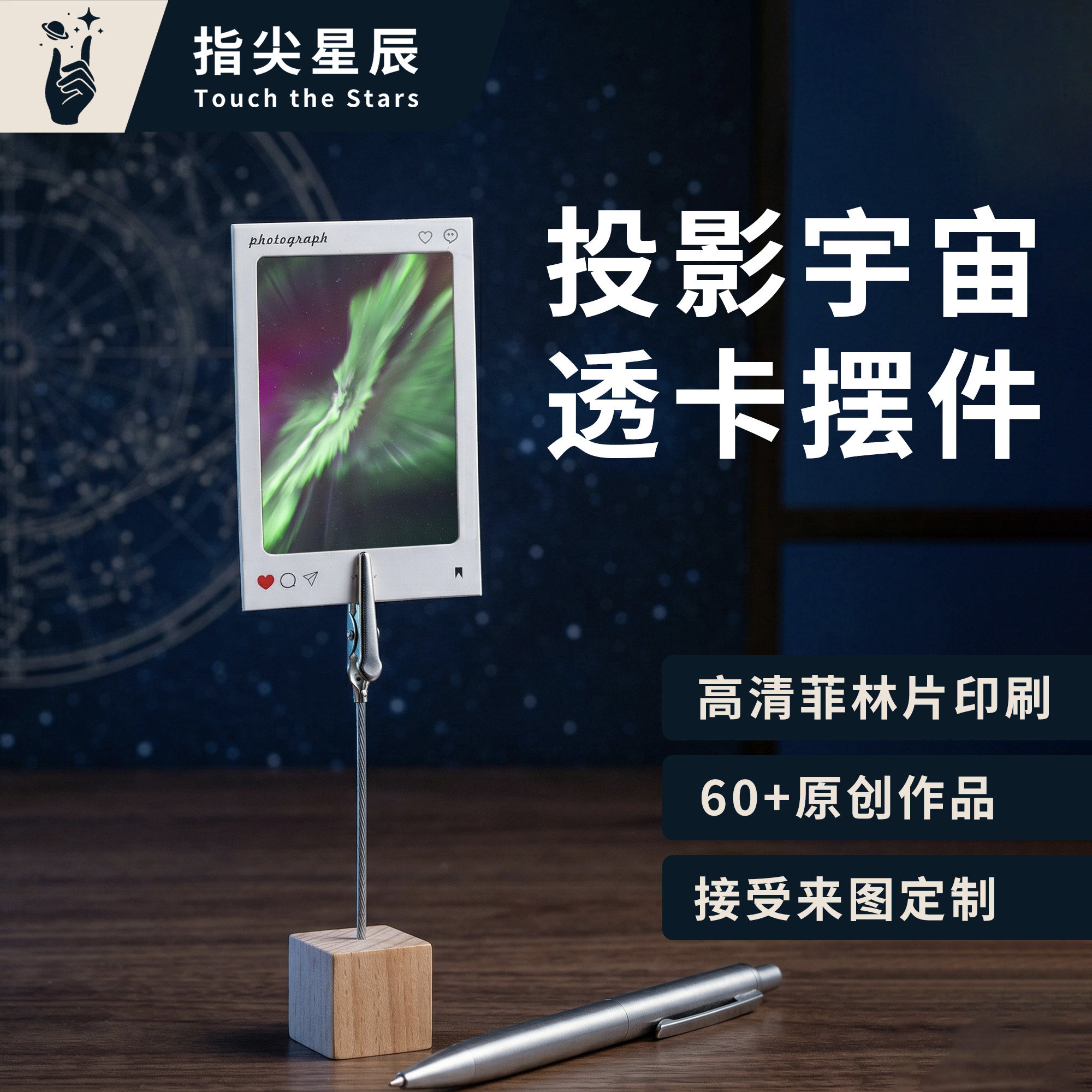 60+款星空摄影月全食透卡摆件