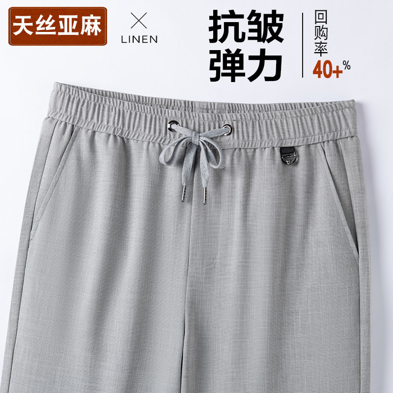 抗皱天丝亚麻弹力男夏季直筒棉麻长裤男士爸爸宽松薄款透气休闲裤