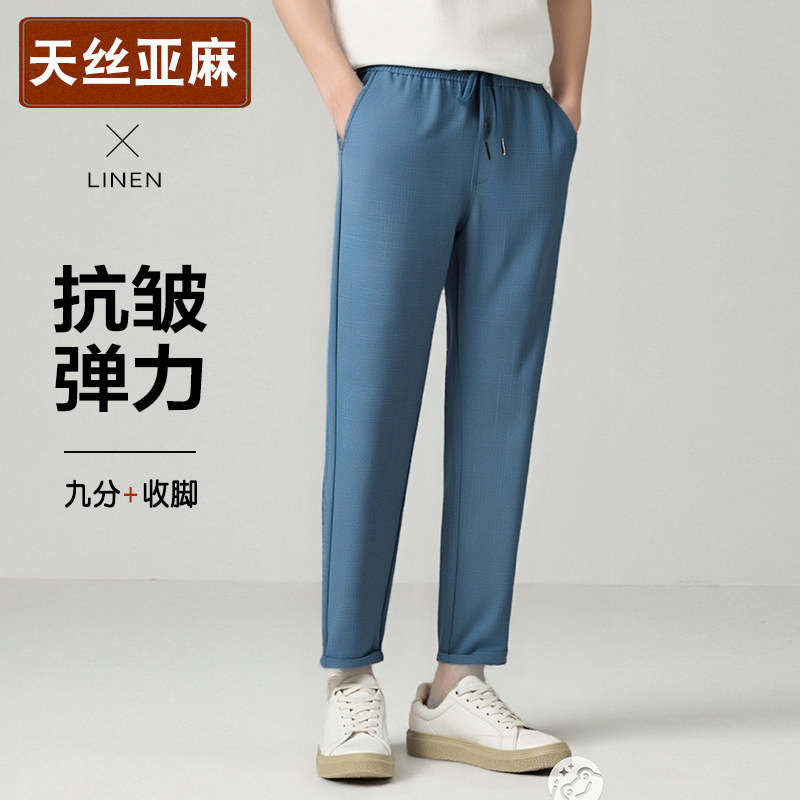 天丝亚麻九分裤抗皱弹力男夏季棉休闲裤