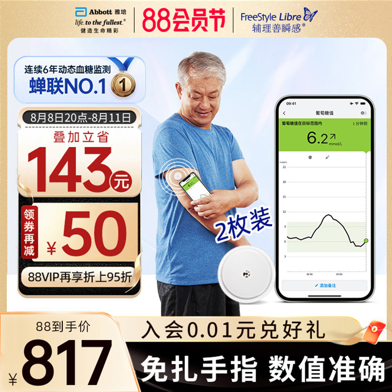 【88提前抢】雅培瞬感动态血糖仪 测试仪免扎针血糖仪家用传感器