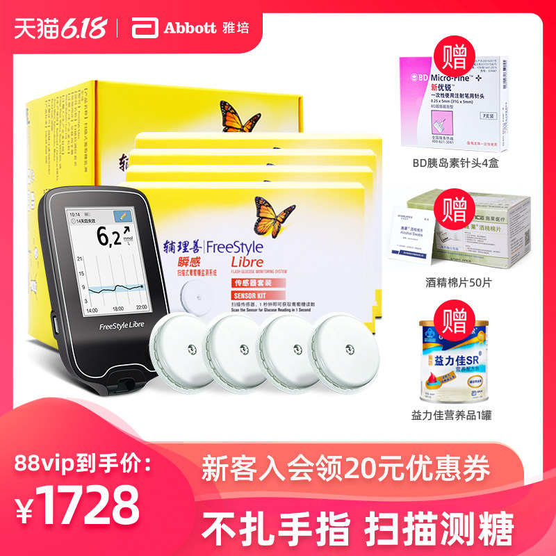 雅培瞬感葡萄糖监测血糖扫描仪+传感器探头4枚 60天新客囤货装