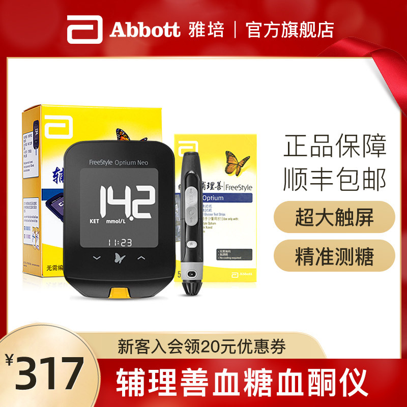 雅培至新血糖测试仪+至新50片血糖试纸 家用自动测试仪糖尿病试纸