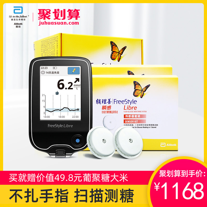 雅培瞬感扫描式血糖仪+传感器探头2枚家用测血糖 家用无创血糖
