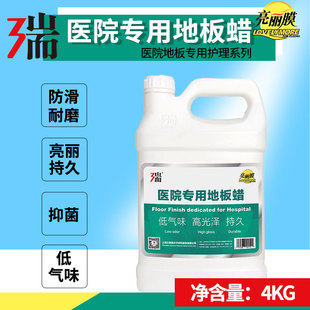 三瑞医院专用地板蜡亮丽膜地面橡胶PVC清洁地板蜡面蜡