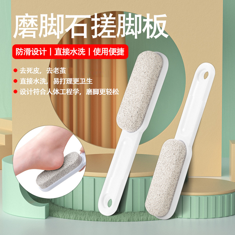 磨脚石去死皮神器搓脚板磨脚老茧家用洗脚搓脚后跟修脚轻松去死皮