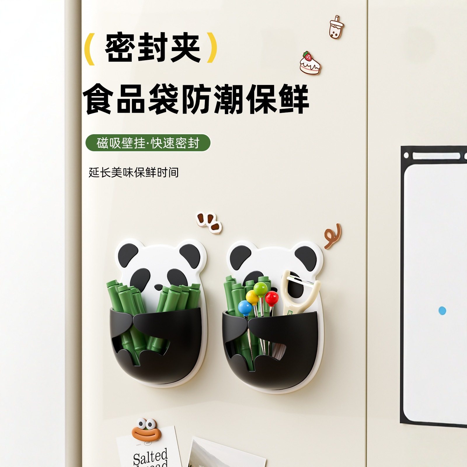 厨房冰箱门磁吸封口夹收纳架熊猫收纳盒零食防尘防潮保鲜密封夹,厨房/烹饪用具,封口夹,淘宝优惠券,粉丝福利购,淘宝优惠卷