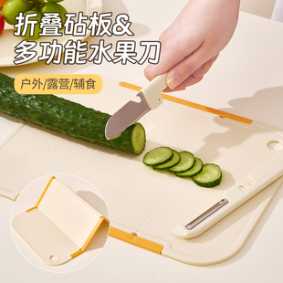 便携可折叠砧板水果刀家用露营户外多功能切水果刀小粘板全套工具