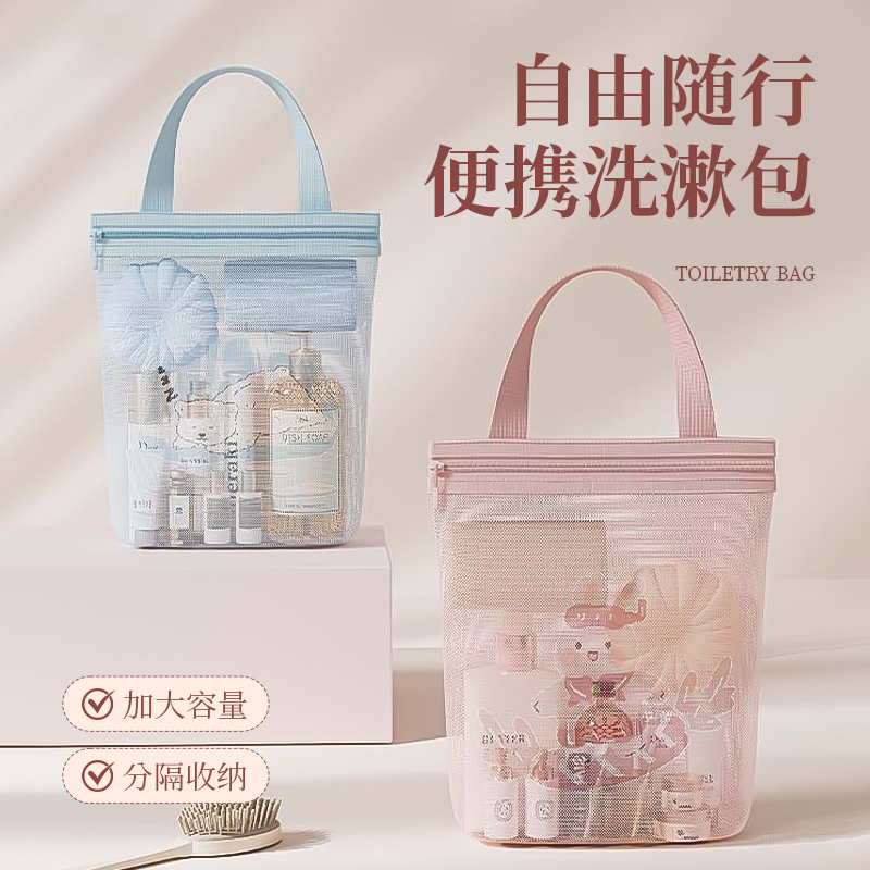洗漱包便携手提收纳袋游泳收纳包洗澡包出差旅行大容量化妆包网格