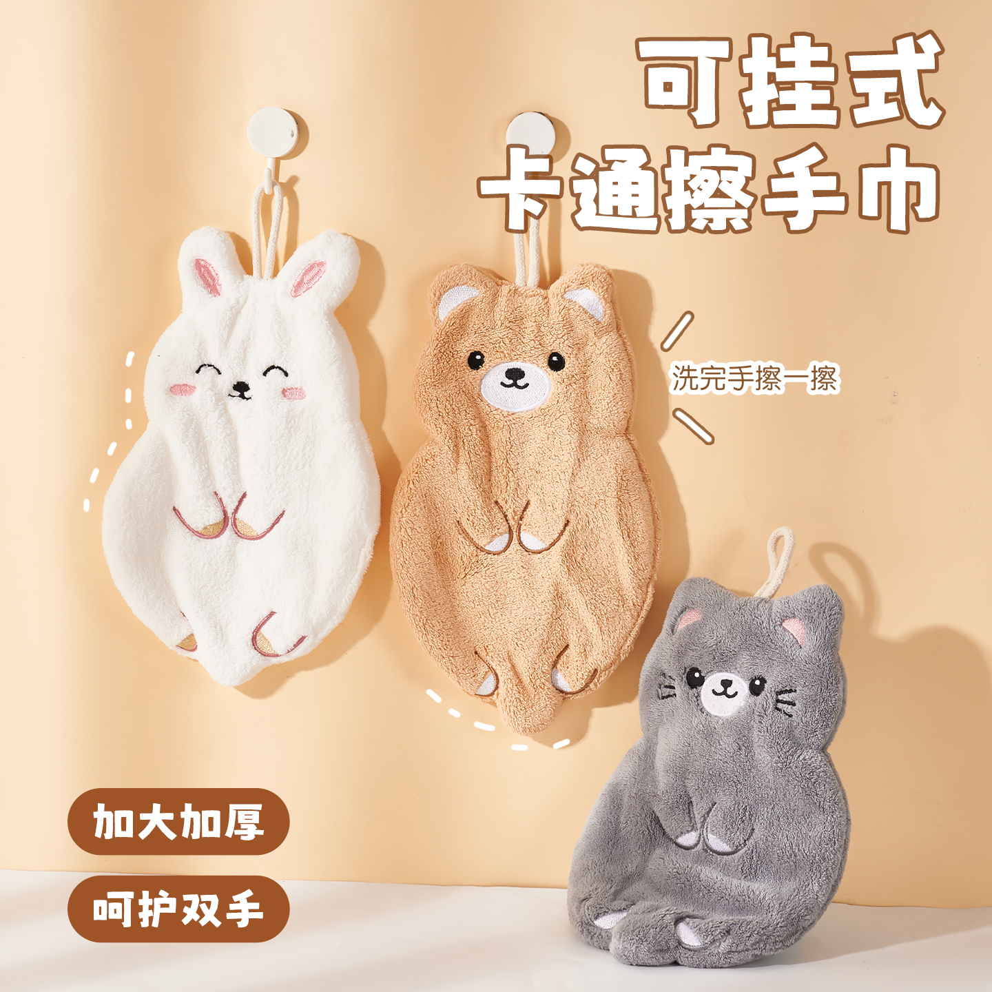 可挂式可爱卡通擦手巾