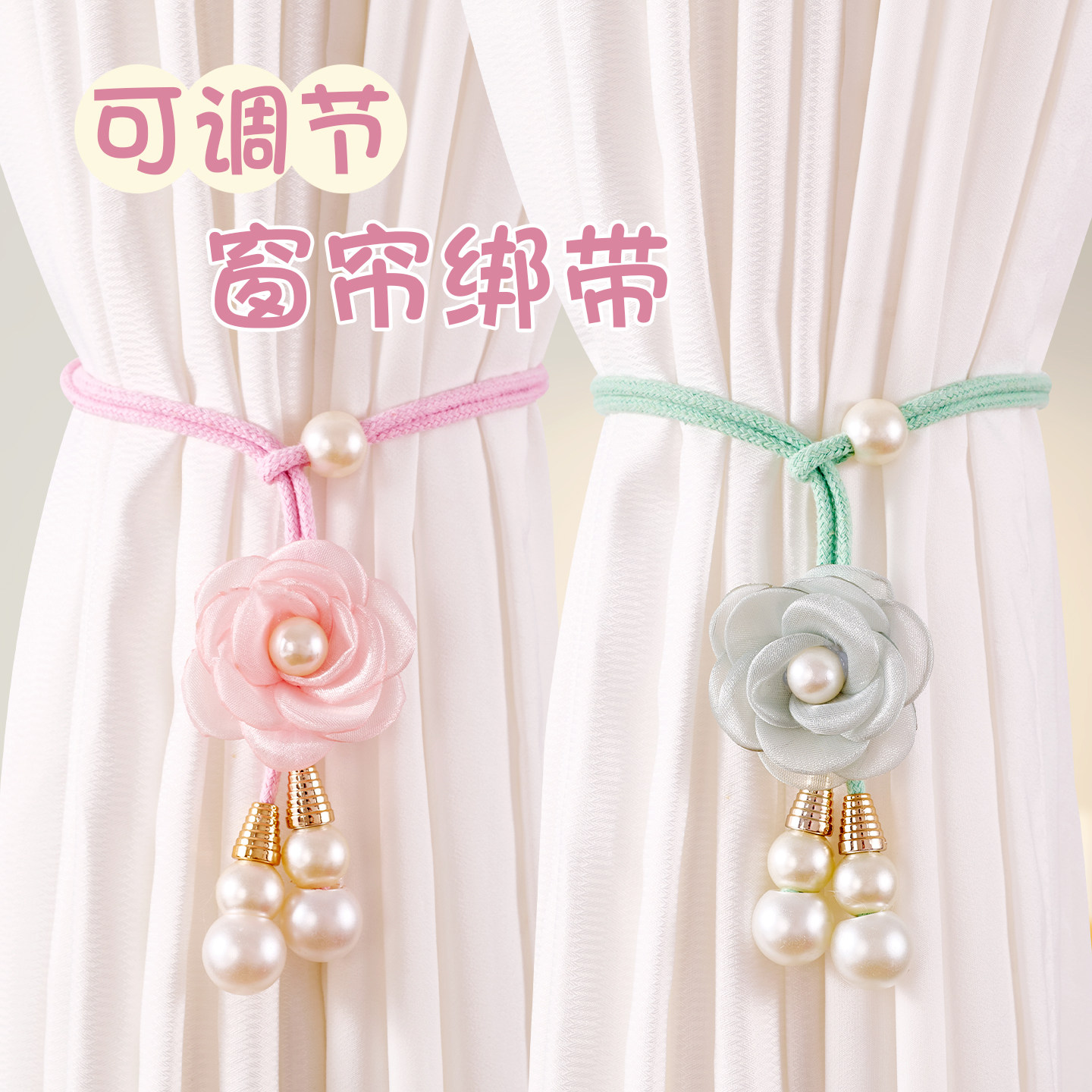 珍珠窗帘扣轻奢窗帘绑带一对装纱帘收拢可调节装饰绳卧室客厅绑饰,居家布艺,窗帘绑带,淘宝优惠券,粉丝福利购,淘宝优惠卷