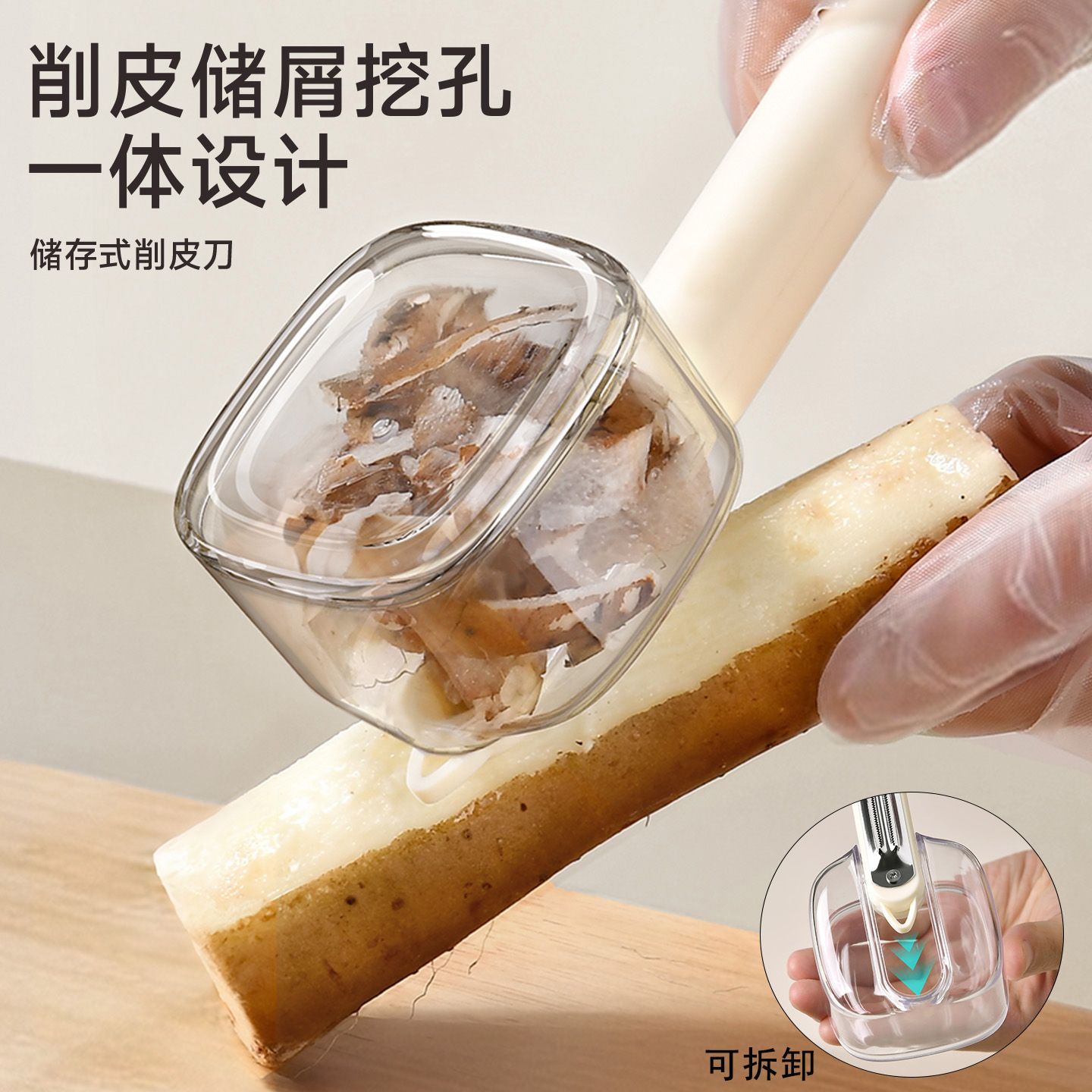 多功能削皮刀储存式水果削皮器