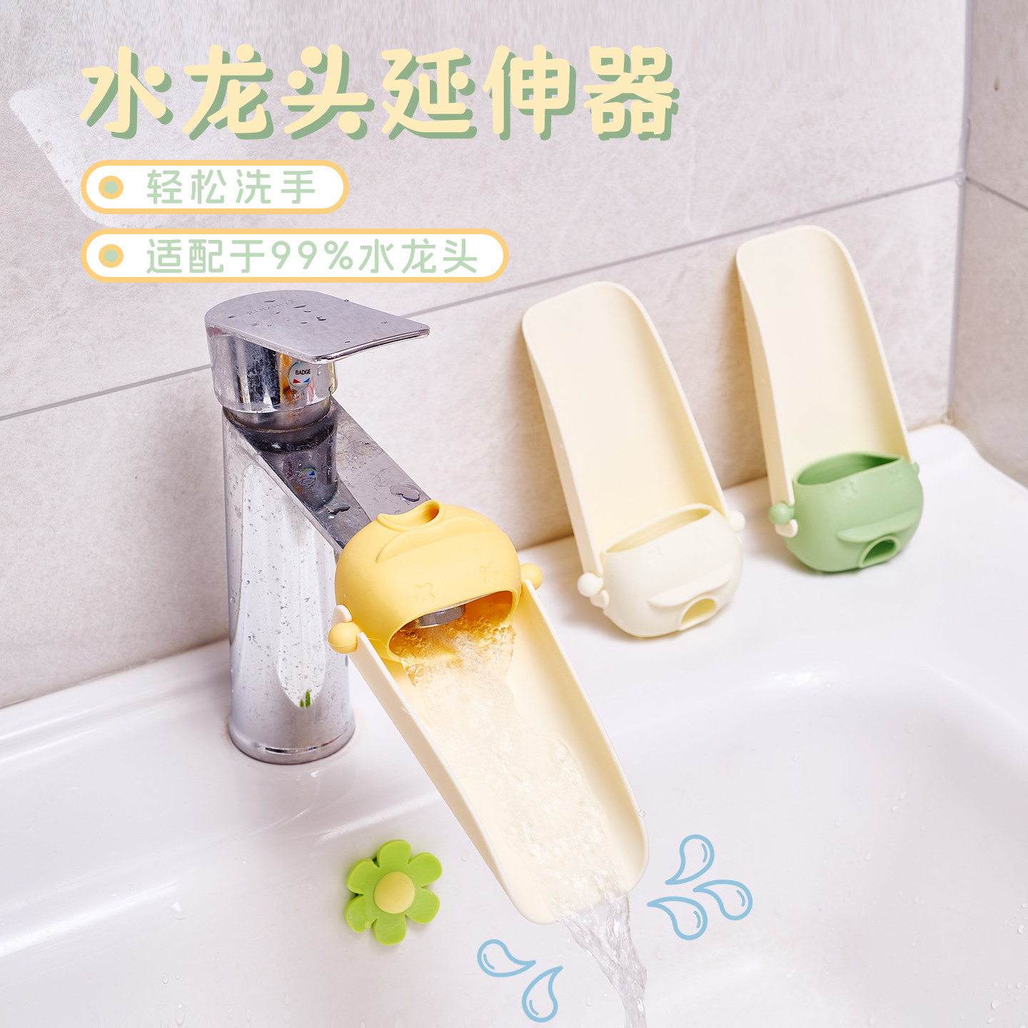 水龙头延伸器宝宝洗手加长延长开关防溅神器可爱卡通儿童通用硅胶,家庭/个人清洁工具,过滤器/净水器,淘宝优惠券,粉丝福利购,淘宝优惠卷