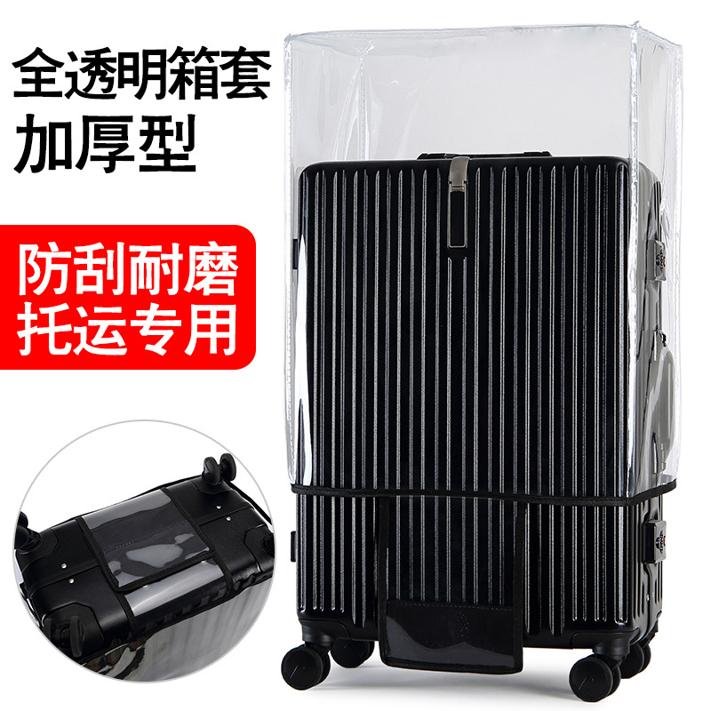 24/20/26/28寸透明加厚耐磨PVC拉杆箱箱套行李箱保护套旅行登机箱