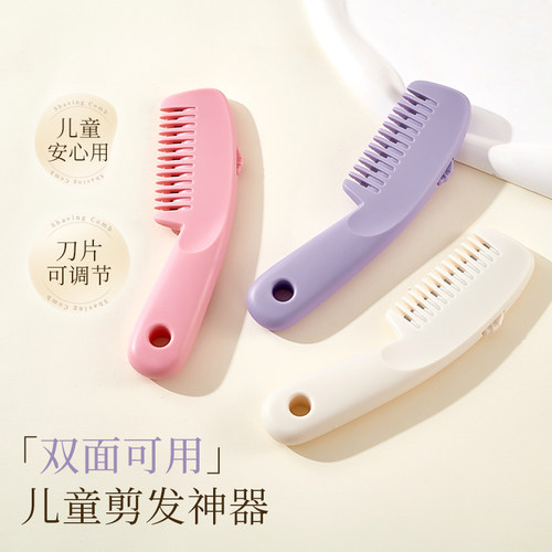 两用削发器理发梳刘海削发神器