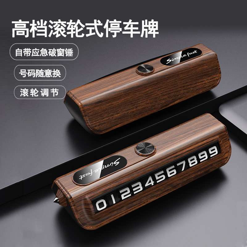 临时停车挪车号码牌车载电话号码牌摆件手机停车牌含破窗安全锤