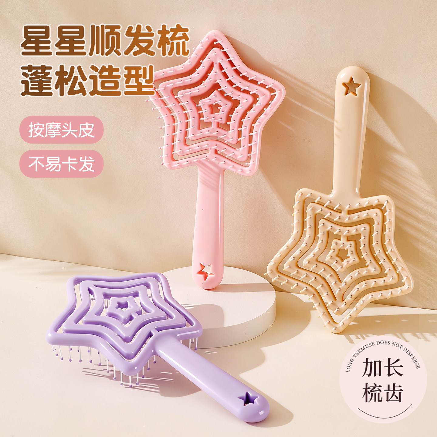 卡通镂空梳星星造型顺发梳女生蓬松高颅顶按摩经络气囊排骨气垫梳