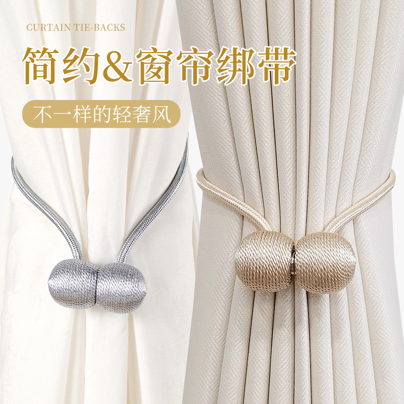 磁吸窗帘绑带一对装轻奢高档绑绳窗帘扣环床帘纱帘束带收拢绳扎带