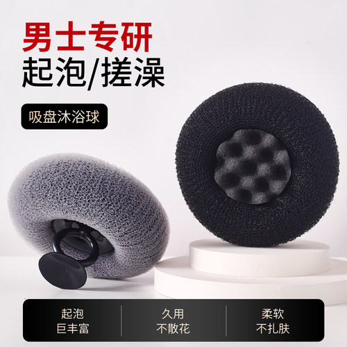 吸盘沐浴球男用浴球搓澡按摩神器