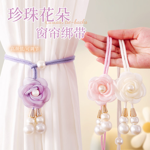 花朵珍珠窗帘绑带一对装轻奢高档纱帘装饰收拢绳子绑饰扎束带扣环