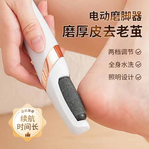 磨脚去死皮老茧家用电动修脚磨脚器去脚后跟刮脚皮打磨修足搓脚石