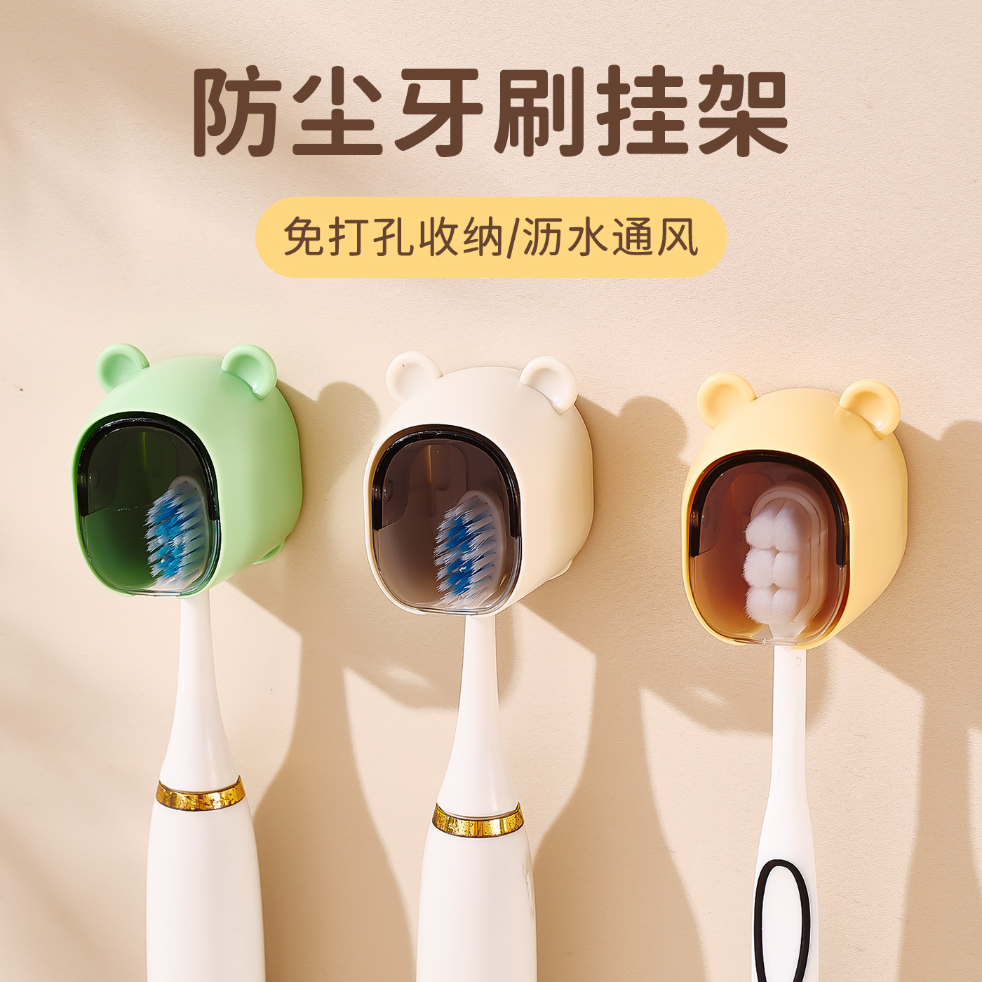 牙刷置物架新款免打孔刷头保护套图片