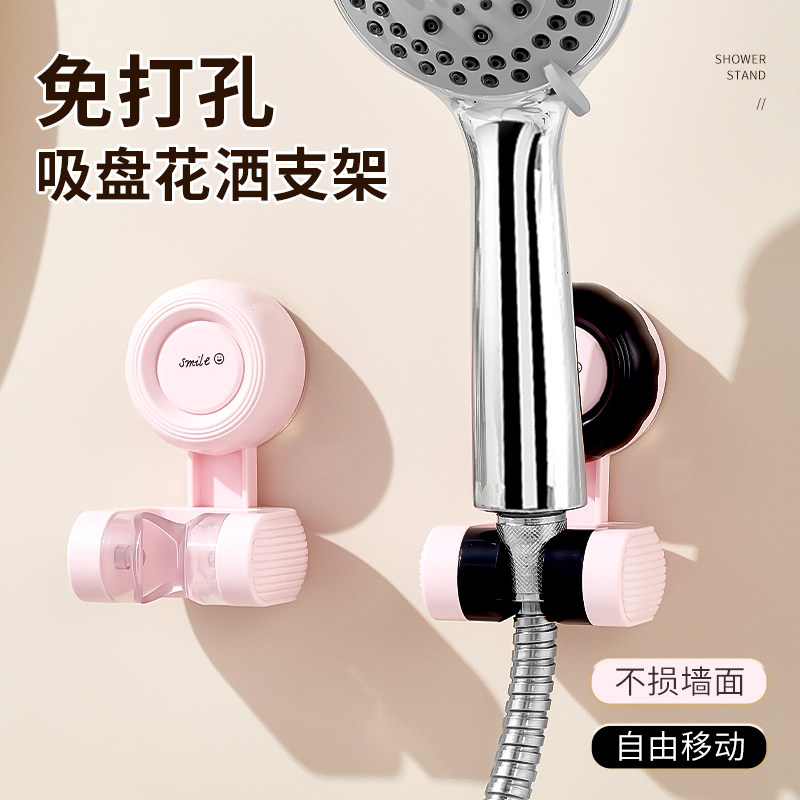 花洒支架吸盘式可移动壁挂家用免打孔调节底座喷头淋浴固定神器架