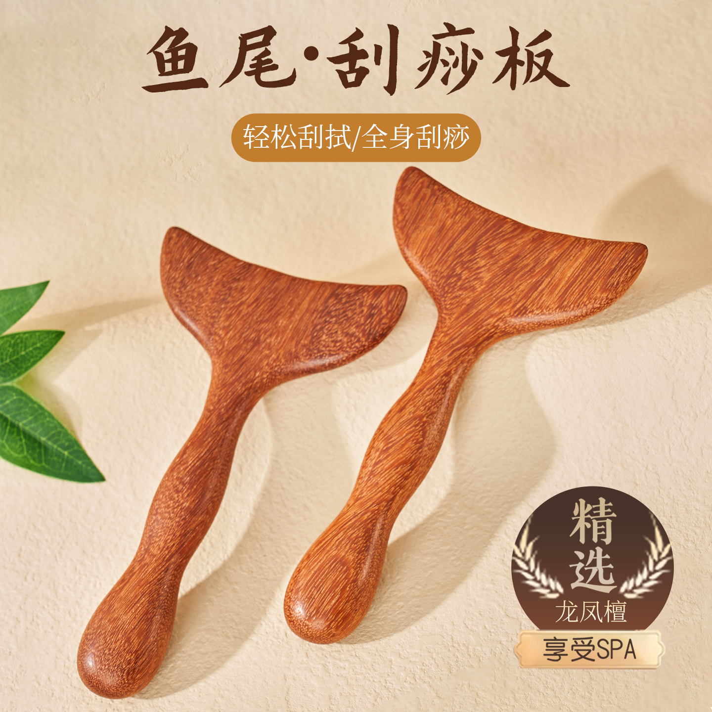 檀木刮痧板刮脸颈部按摩神器疏通经络刮痧铲刮肩刮背腿脚足底工具