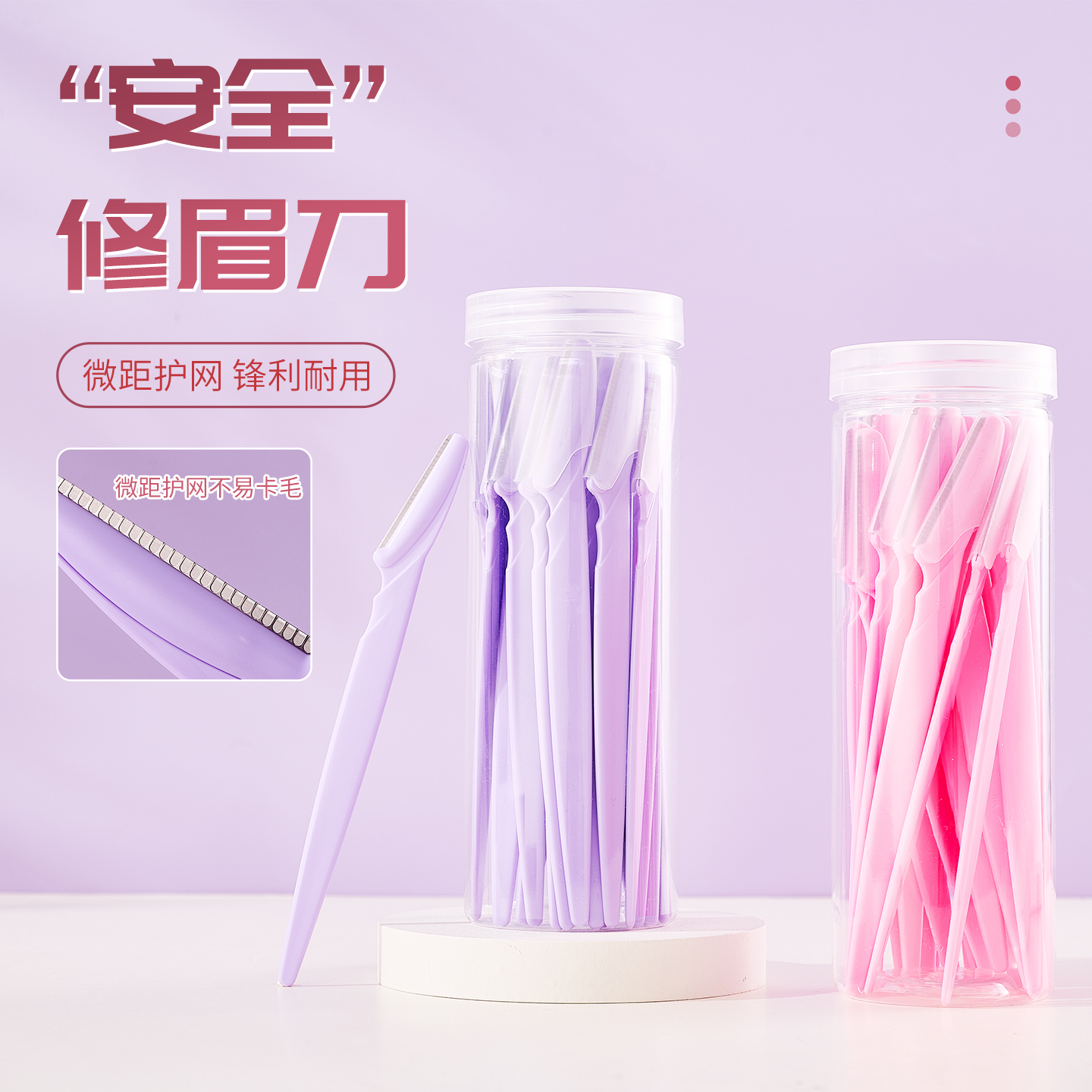 一次性女士专用修眉刀安全型