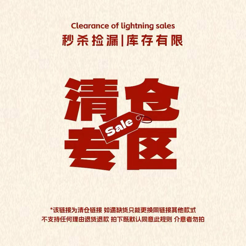 清仓大捡漏日用百货清库存