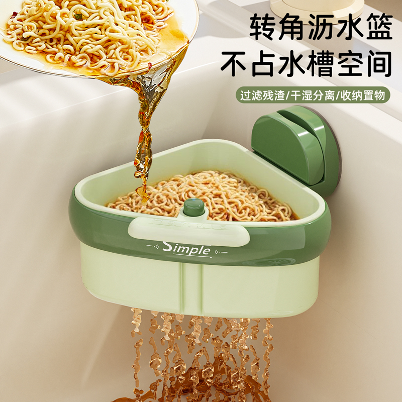 吸盘按压三角沥水篮水槽置物架