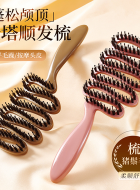 松塔猪鬃梳发顶蓬松神器按摩头部顺发护发排骨梳网红梳子女士专用