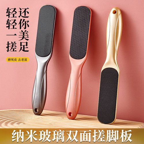 纳米玻璃磨脚神器挫脚底去死皮