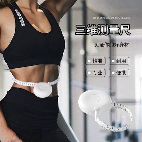 臂围腿围卷尺胸围健身三围测量尺
