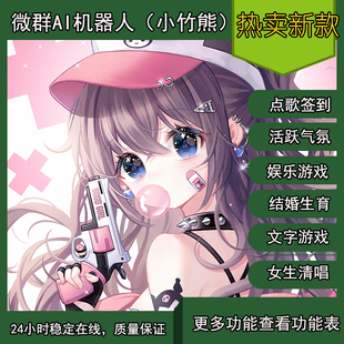 微群AI智能机器人超级语音结婚群助手超级管理员文字游戏(小竹熊)