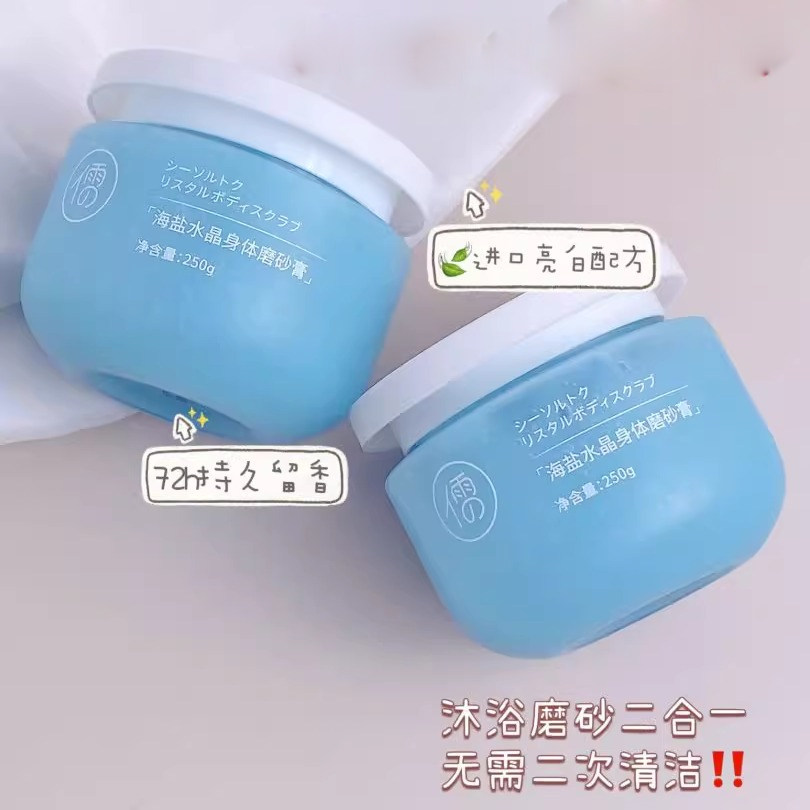 买1送1儒意海盐水晶身体磨砂膏