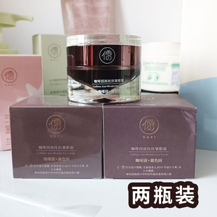 2瓶装 RUYI儒意咖啡因淡纹抗皱眼霜玻色因熬夜紧致正品