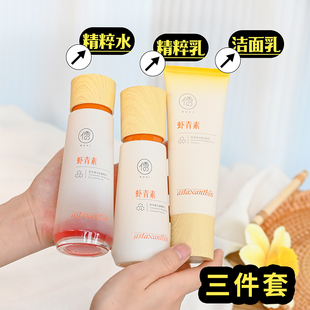 儒意虾青素水乳洁面套装三件套保湿补水清爽不油腻面部护理正品