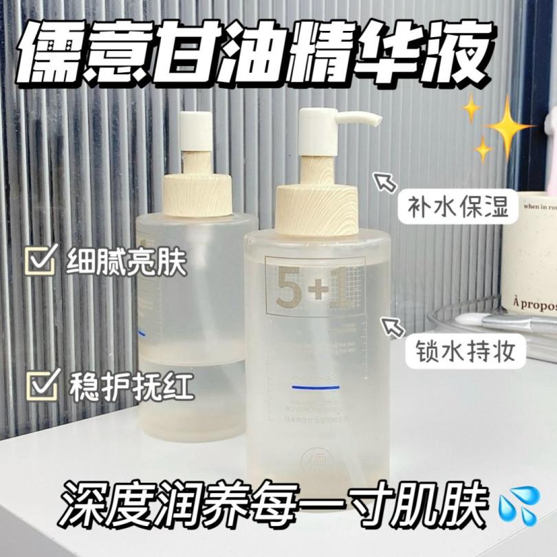 2瓶装 儒意马来西亚维e护肤甘油妆前保湿补水防干裂莹润精华液