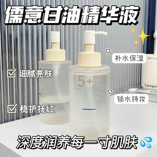 2瓶儒意马来西亚甘油莹润精华液