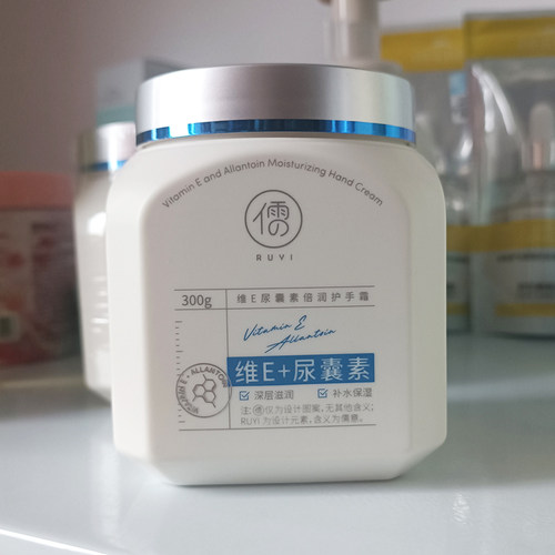 儒意维E尿囊素倍润护手霜