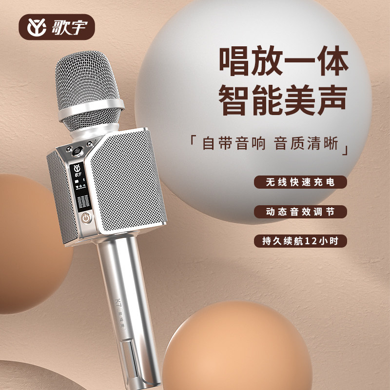歌宇K7星耀麦克风话筒音响一体麦克风/话筒