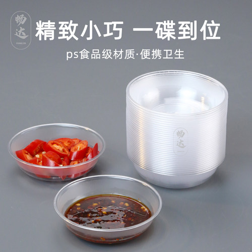 加厚一次性火锅大号酱料碟塑料小碟子蘸料沾料调味碟醋油辣椒骨碟