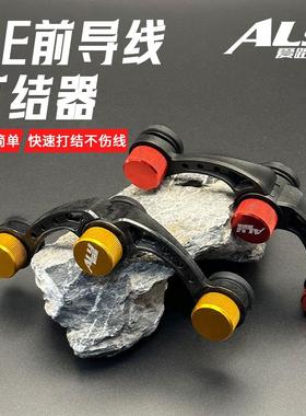 25款爱路渔gt打结器前导线碳素线子线手动打FG结PR结PE线快速绑线