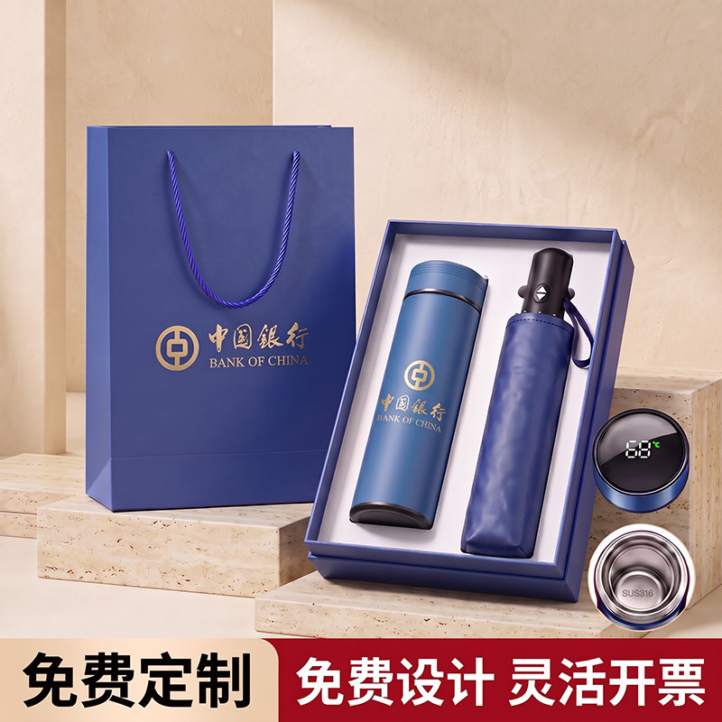 保温杯雨伞套装定制logo年会开业伴手礼商务礼品印字订制纪念品