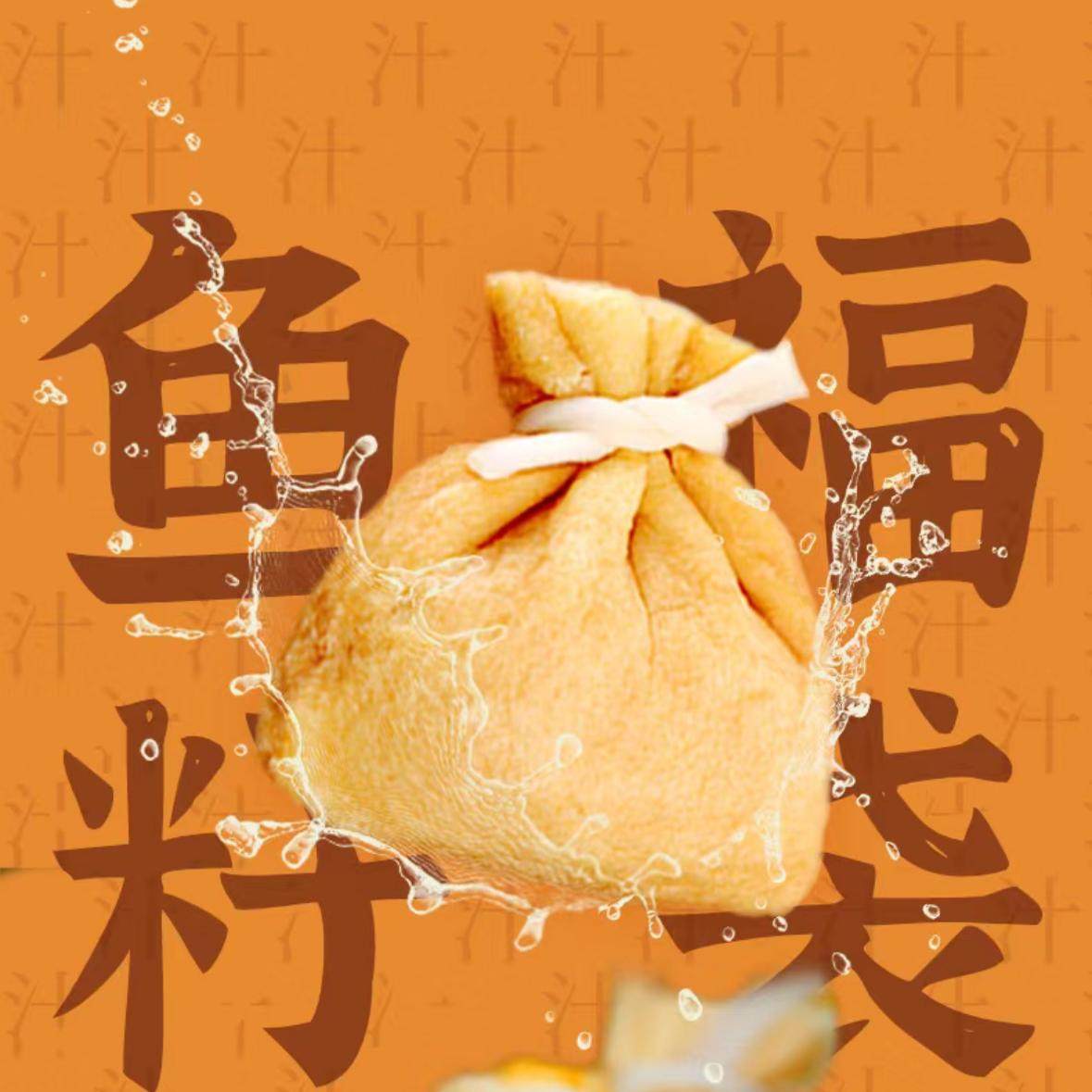 林氏鱼丸鱼籽福袋250g