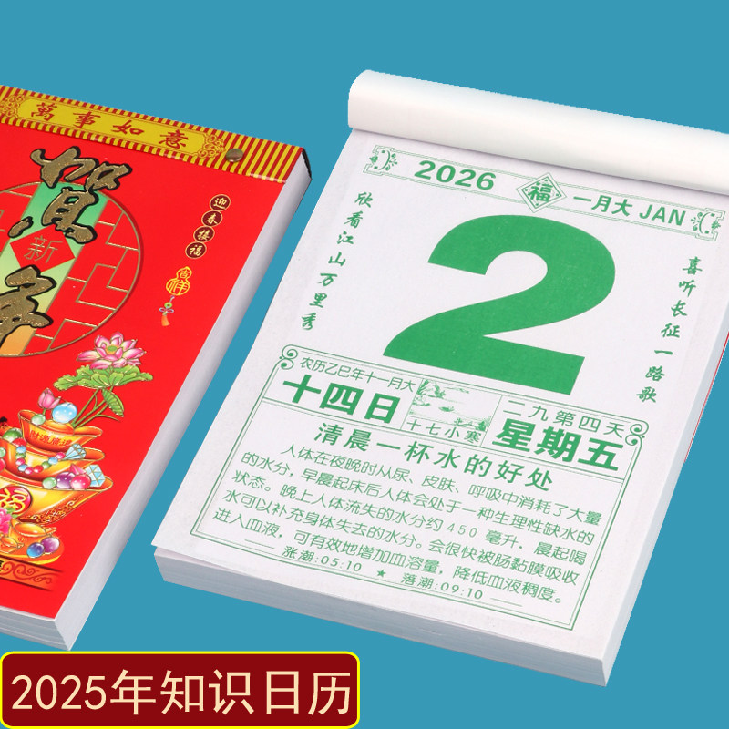 2026年新款日历手撕知识挂历家用
