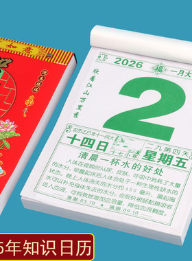 2026年新款日历手撕知识挂历家用