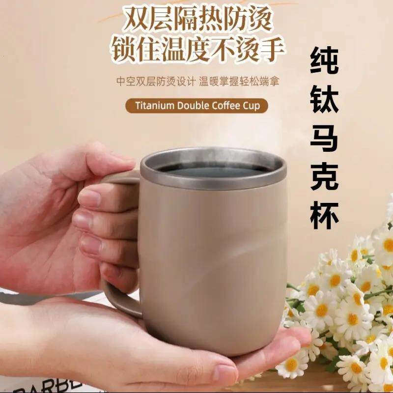 纯钛马克杯带盖高颜值水杯双层真空情侣家用办公咖啡杯大口径杯子