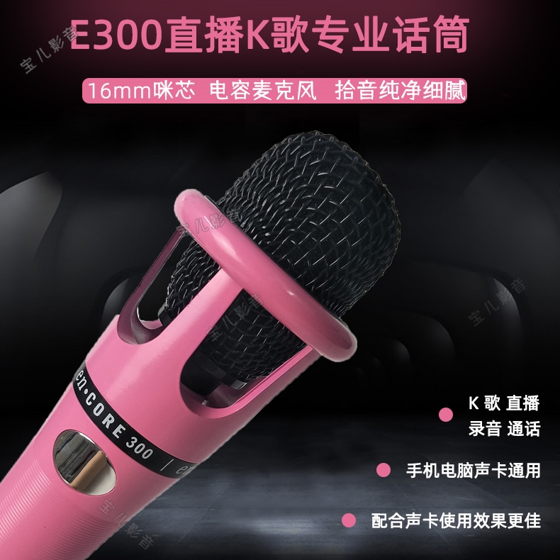 E300粉色麦克风话筒唱吧录音直播