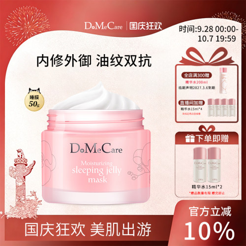 欣兰补水保湿晚安睡眠冻膜50g